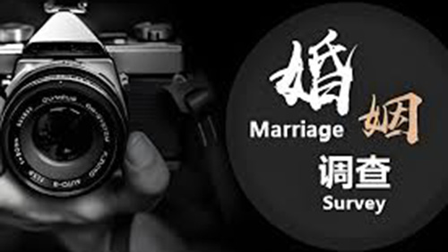 忻州婚姻调查